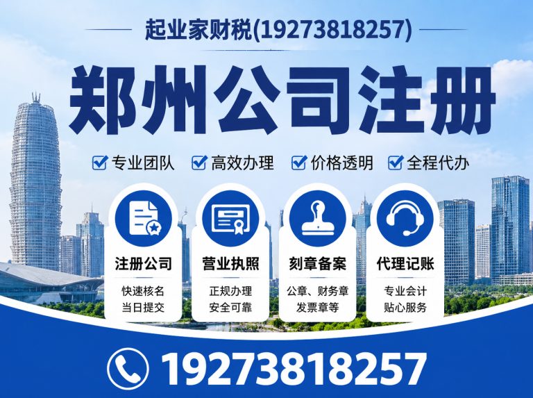 金水区郑州财税咨询展示图